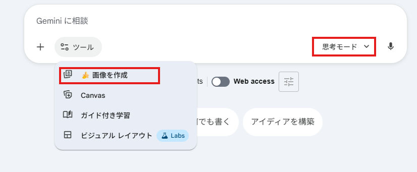 Gemini画像生成手順の解説画面